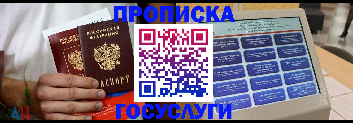 прописка в квартире в Троицке