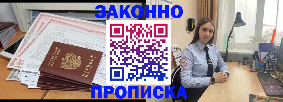 временная регистрация законно в Троицке