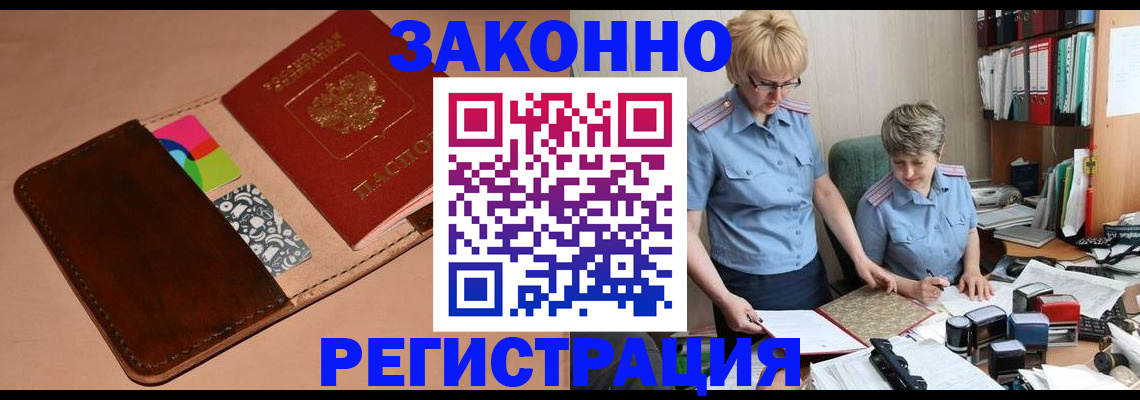 временная регистрация недорого в Троицке