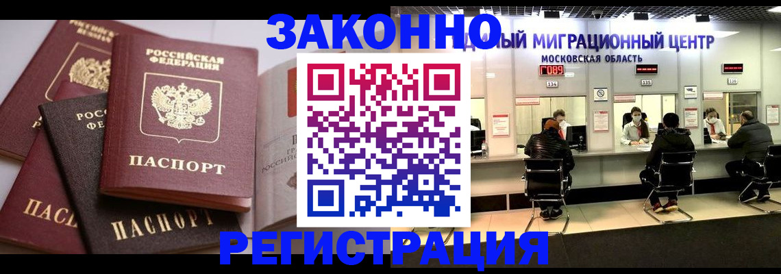 прописка законно в Троицке